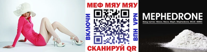 МЯУ-МЯУ мука  купить закладку  Аркадак 